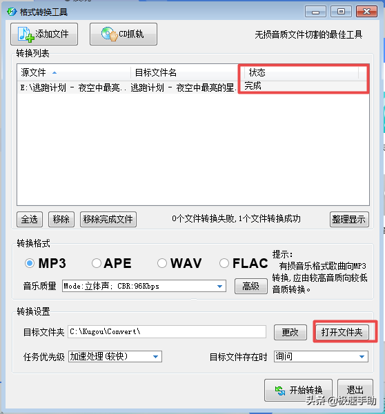 酷狗音樂如何將歌曲轉(zhuǎn)換成MP3格式？方法超級(jí)簡(jiǎn)單