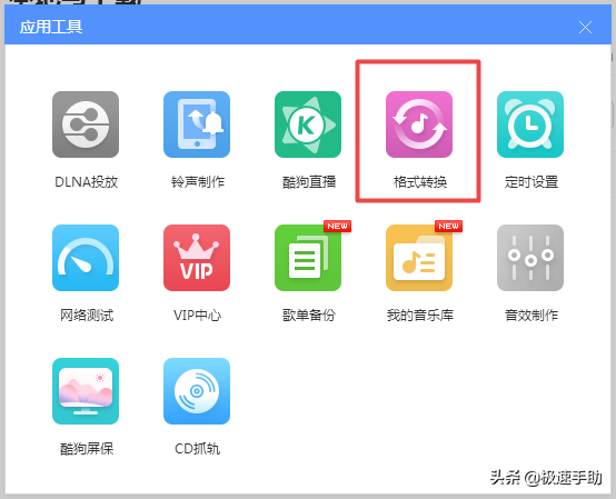 酷狗音樂如何將歌曲轉(zhuǎn)換成MP3格式？方法超級(jí)簡(jiǎn)單