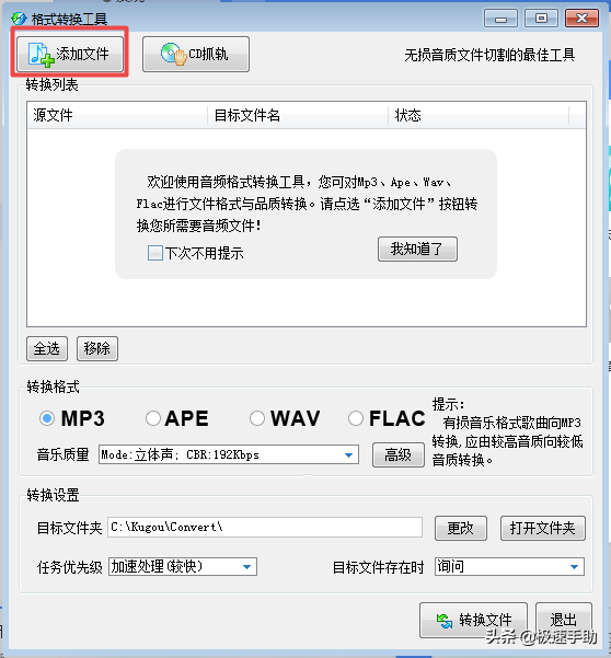 酷狗音樂如何將歌曲轉(zhuǎn)換成MP3格式？方法超級(jí)簡(jiǎn)單