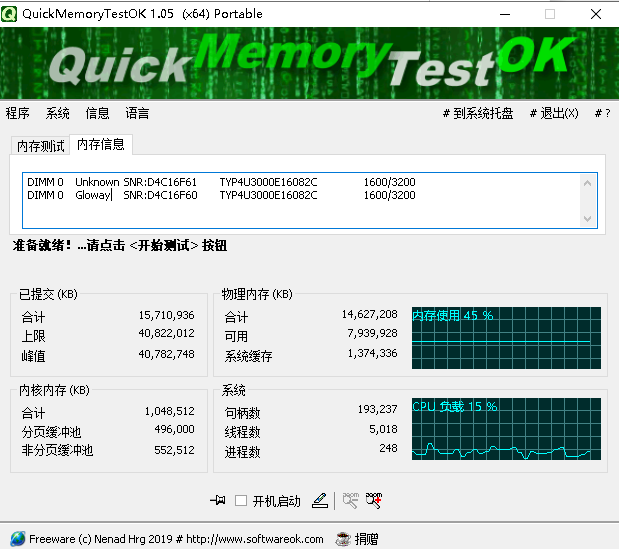 裝機(jī)必備，用QuickMemoryTestOK來(lái)檢測(cè)內(nèi)存的狀態(tài)和質(zhì)量