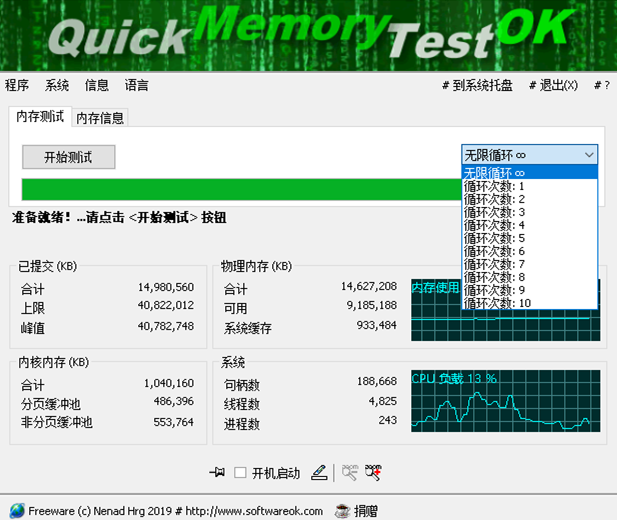 裝機(jī)必備，用QuickMemoryTestOK來(lái)檢測(cè)內(nèi)存的狀態(tài)和質(zhì)量