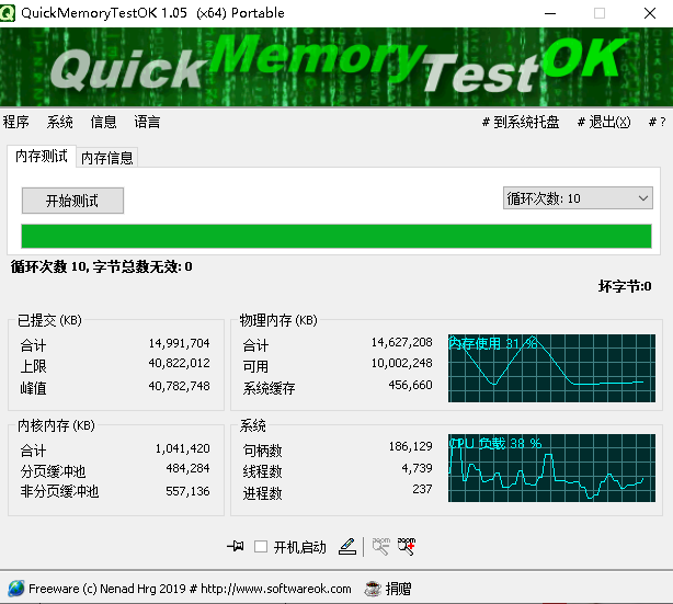 裝機(jī)必備，用QuickMemoryTestOK來(lái)檢測(cè)內(nèi)存的狀態(tài)和質(zhì)量