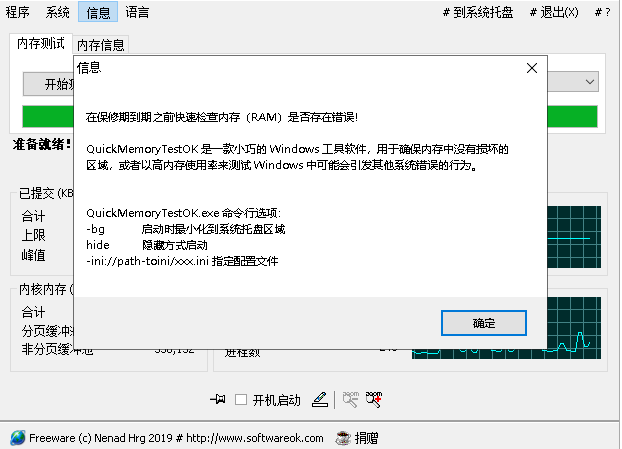 裝機(jī)必備，用QuickMemoryTestOK來(lái)檢測(cè)內(nèi)存的狀態(tài)和質(zhì)量