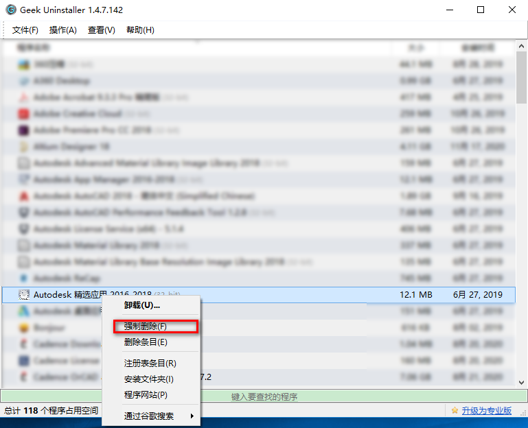 超好用的軟件卸載工具，再也不怕軟件卸載不干凈了