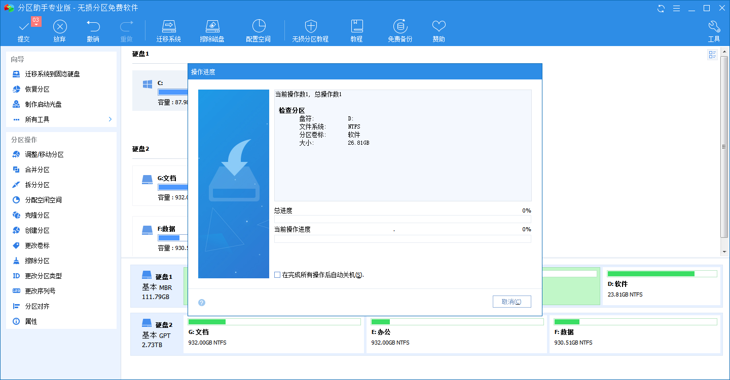 C盤空間不夠了，教你怎么給C盤擴(kuò)容