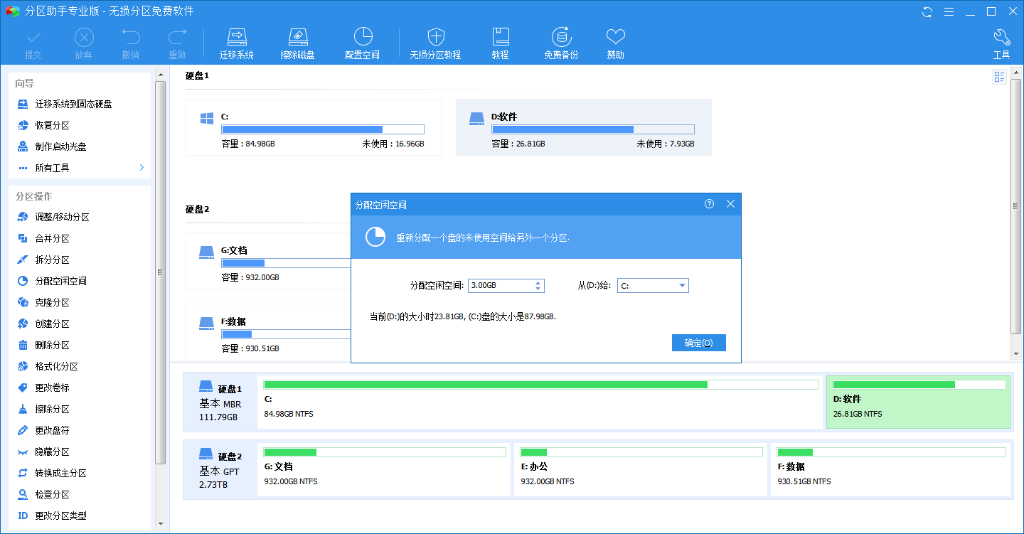 C盤空間不夠了，教你怎么給C盤擴(kuò)容