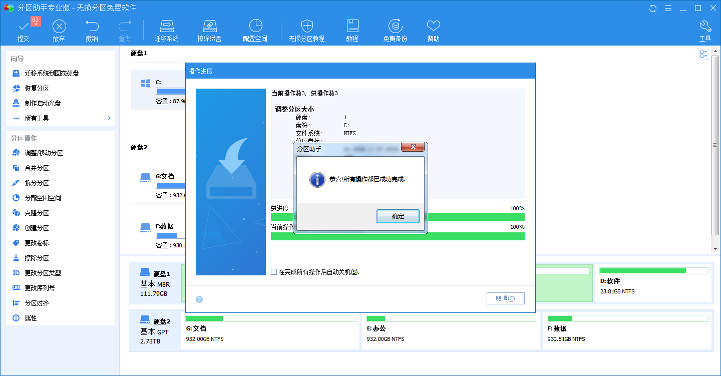 C盤空間不夠了，教你怎么給C盤擴(kuò)容