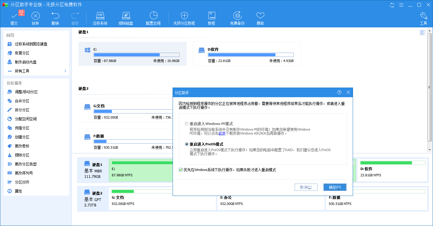 C盤空間不夠了，教你怎么給C盤擴(kuò)容