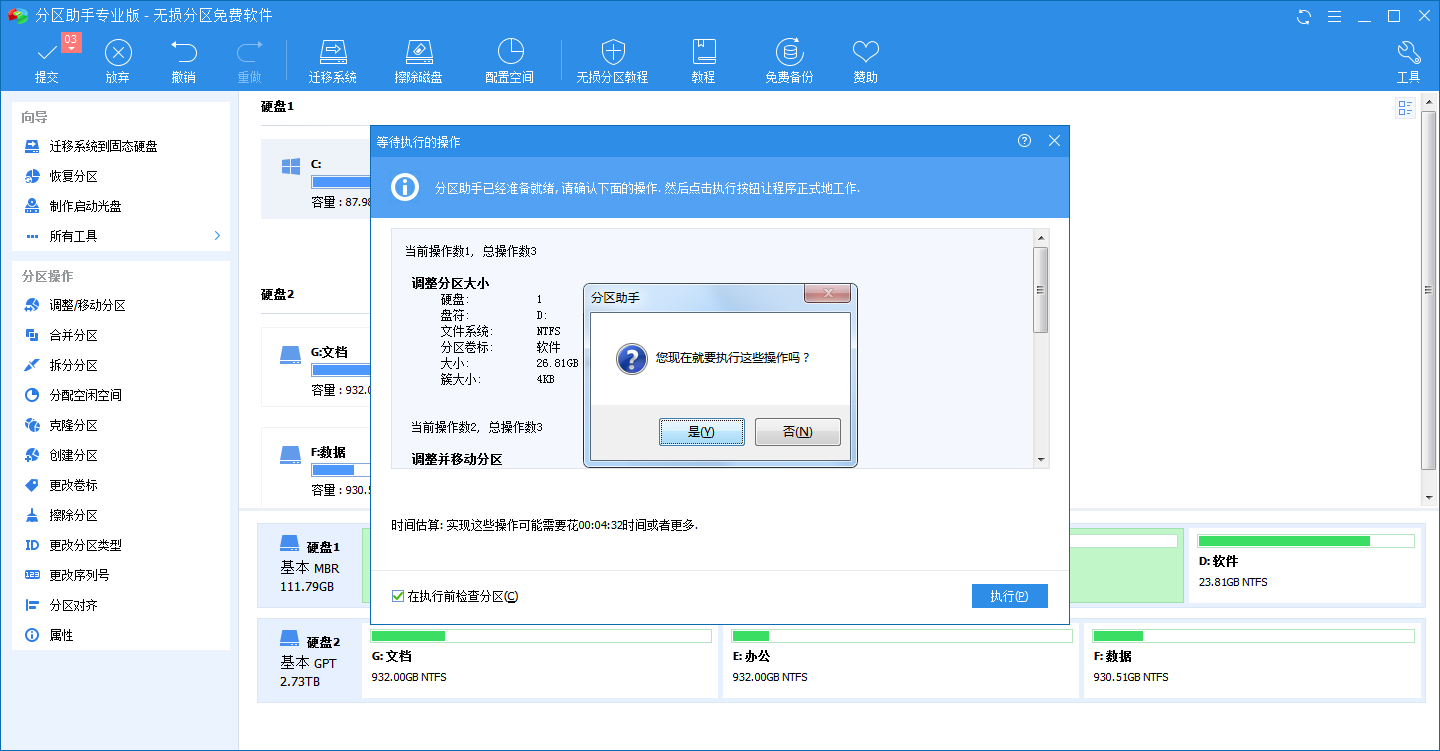 C盤空間不夠了，教你怎么給C盤擴(kuò)容