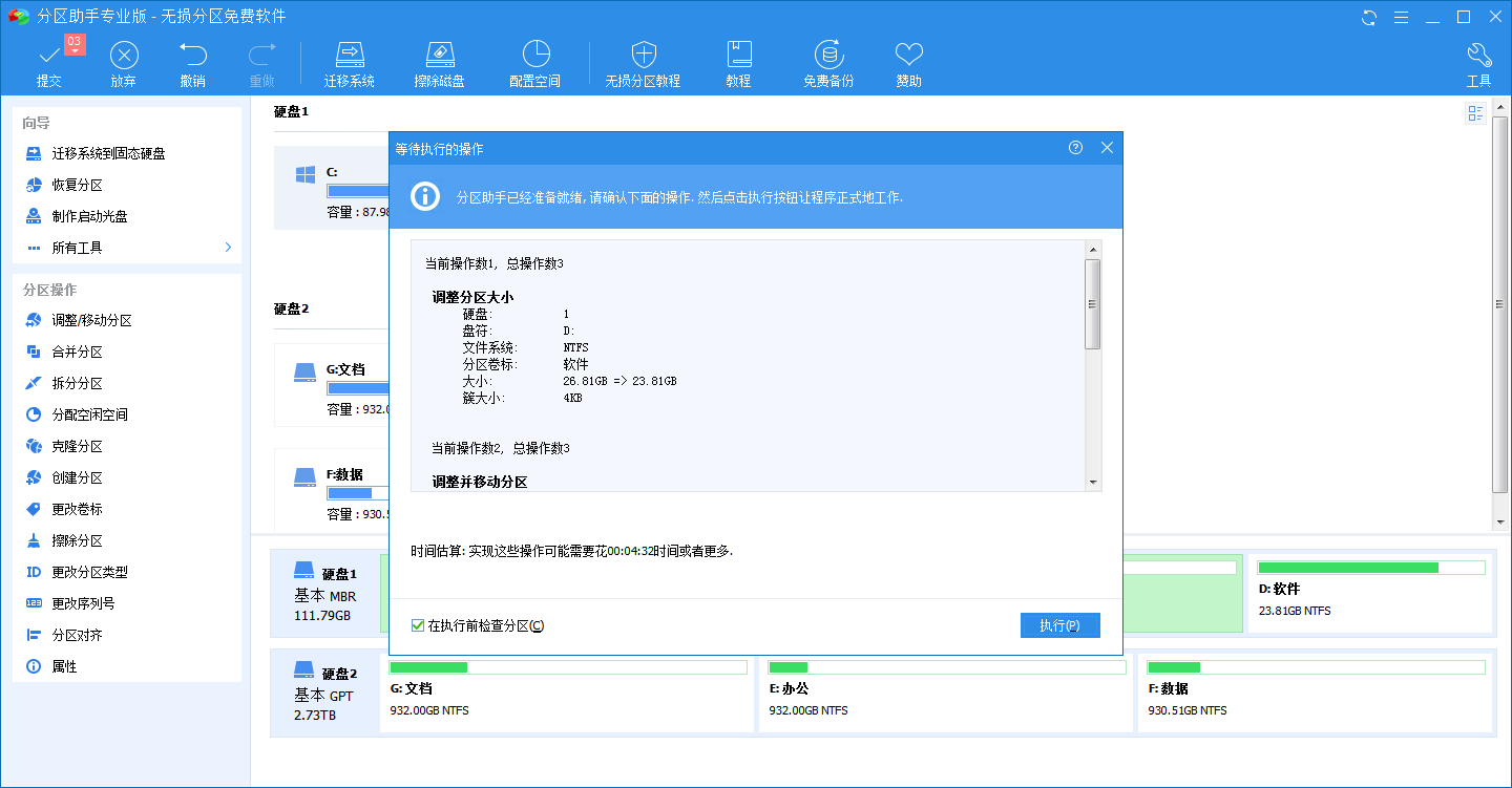 C盤空間不夠了，教你怎么給C盤擴(kuò)容