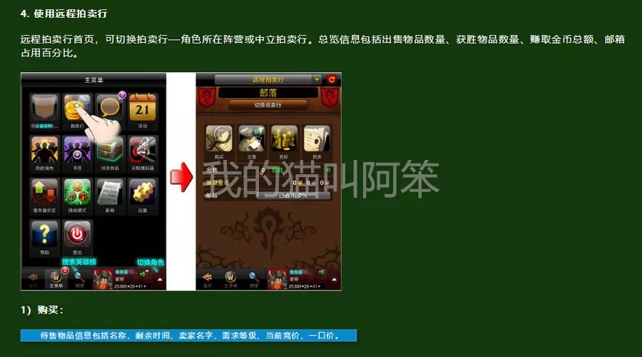 魔獸世界遠程拍賣行即將停用，終于可以卸載手機英雄榜了