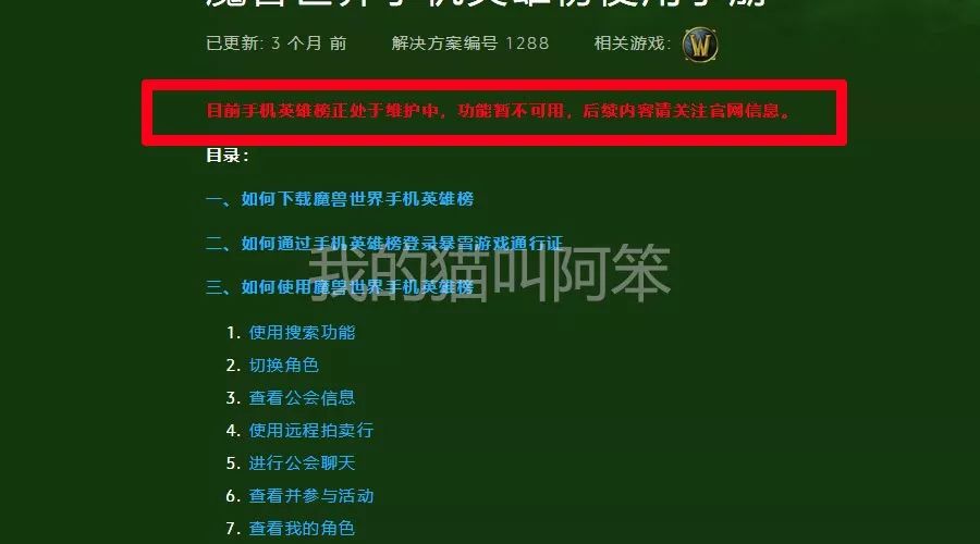 魔獸世界遠程拍賣行即將停用，終于可以卸載手機英雄榜了