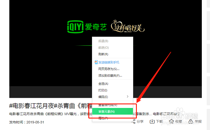 瀏覽器里如何用審查元素提取網(wǎng)頁(yè)視頻