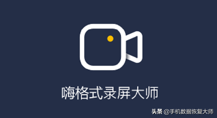 免費(fèi)錄屏軟件有哪些？原來是這個樣子