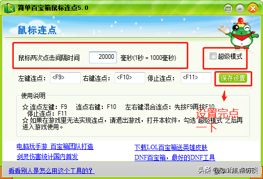 DNF:都9102年了還在手動(dòng)點(diǎn)竹子？鼠標(biāo)連點(diǎn)器了解一下