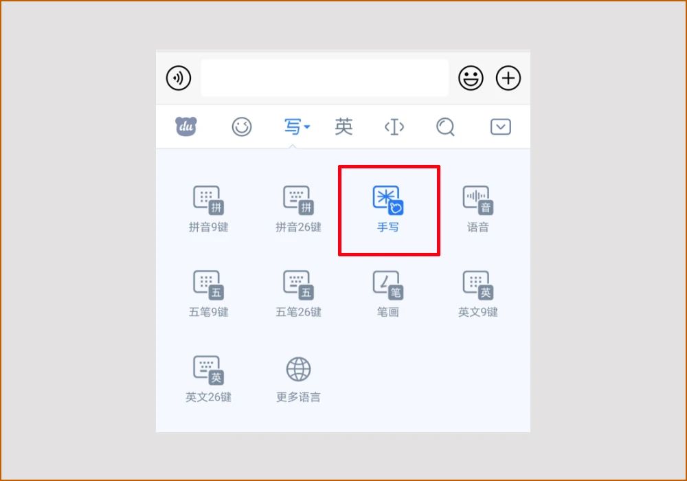 解析:百度輸入法“手寫輸入”太適合不會拼音的人了
