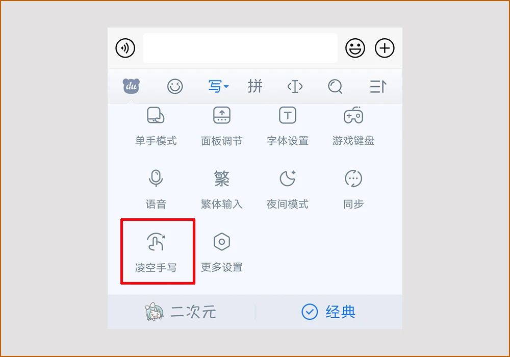 解析:百度輸入法“手寫輸入”太適合不會拼音的人了