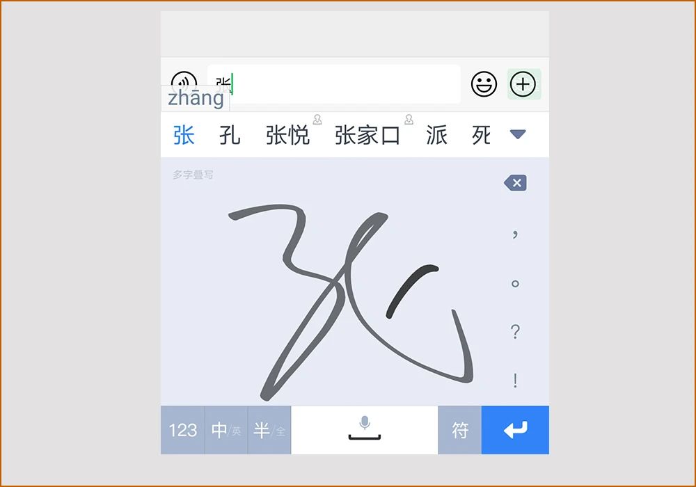 解析:百度輸入法“手寫輸入”太適合不會拼音的人了