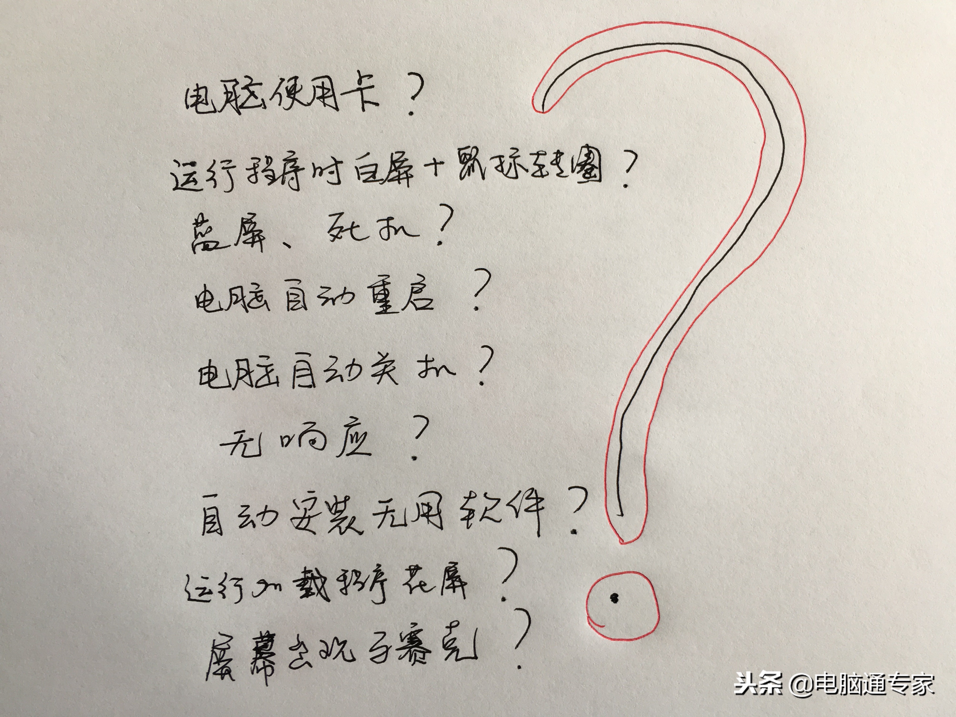 電腦為何老是卡、運行不暢，電腦卡、慢和死機的故障原因大集合！