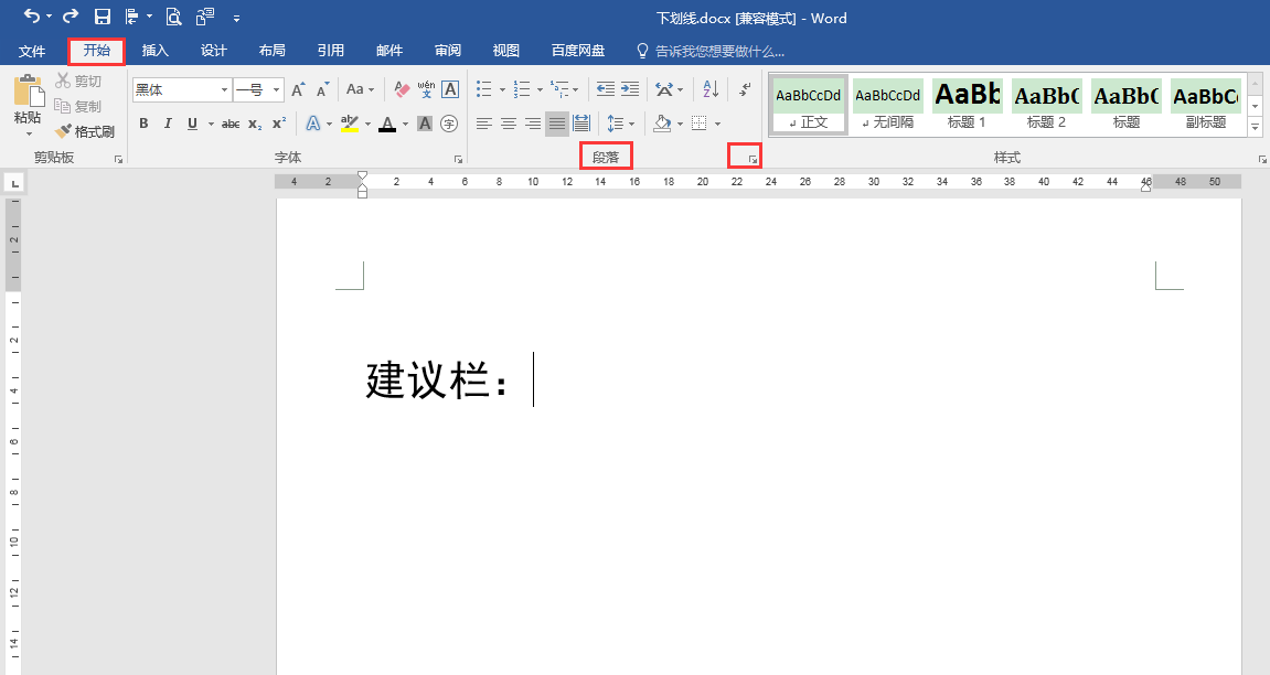 Word辦公技巧:不同長(zhǎng)度下劃線的輸入辦法
