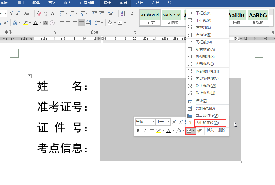 Word辦公技巧:不同長(zhǎng)度下劃線的輸入辦法