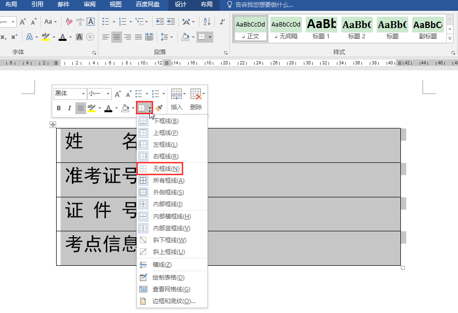 Word辦公技巧:不同長(zhǎng)度下劃線的輸入辦法