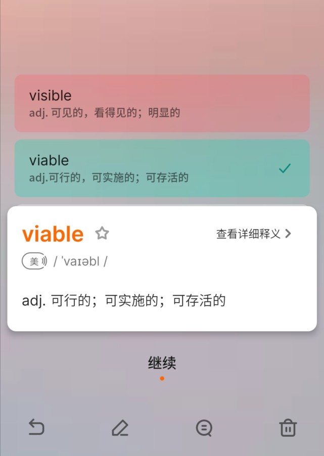 背單詞必須要知道的三個(gè)軟件 選對(duì)工具 事半功倍