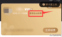 愛(ài)奇藝會(huì)員自動(dòng)續(xù)費(fèi)怎么取消？自動(dòng)續(xù)費(fèi)取消看這里
