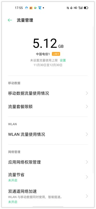 想知道自己用了多少流量？教你查詢流量的方法