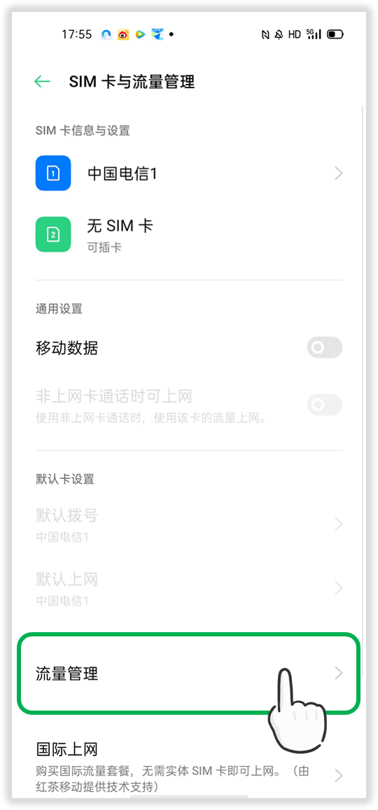 想知道自己用了多少流量？教你查詢流量的方法