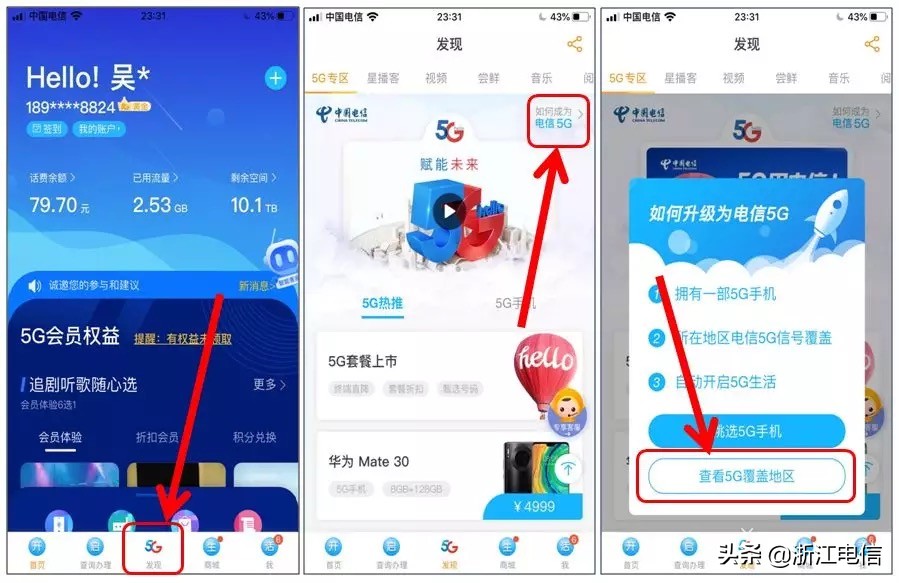 中國電信5G信號覆蓋區(qū)域查詢方法