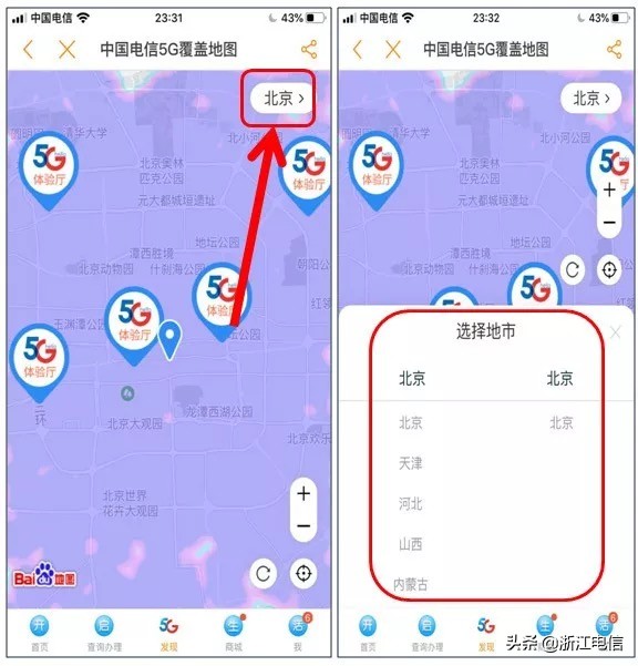 中國電信5G信號覆蓋區(qū)域查詢方法