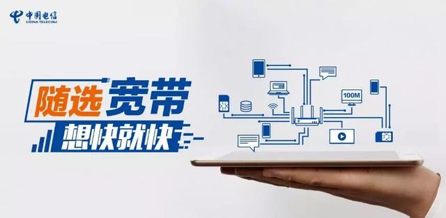 逆天了！電信隨選寬帶套餐每天不到1塊錢，還免費(fèi)送流量！