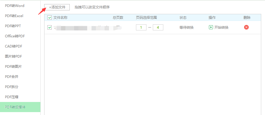一鍵生成掃描件，文件傳輸更方便！| 干貨分享