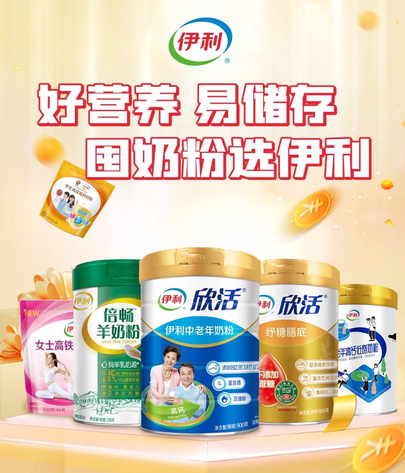 “雙十一”囤貨季，伊利奶粉守護(hù)健康