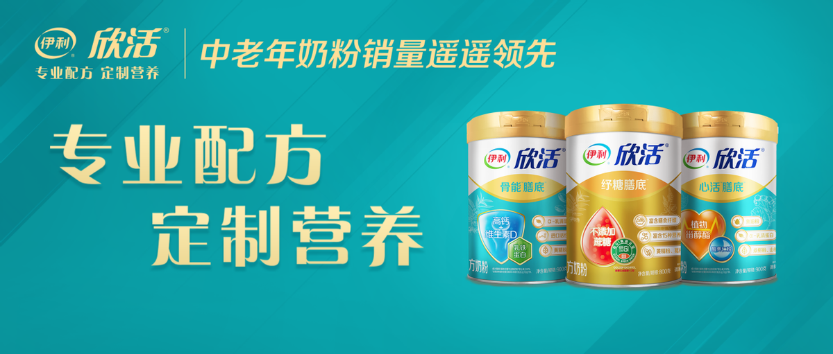 伊利欣活品牌理念煥新升級，以專業(yè)成就營養(yǎng)“欣”高度