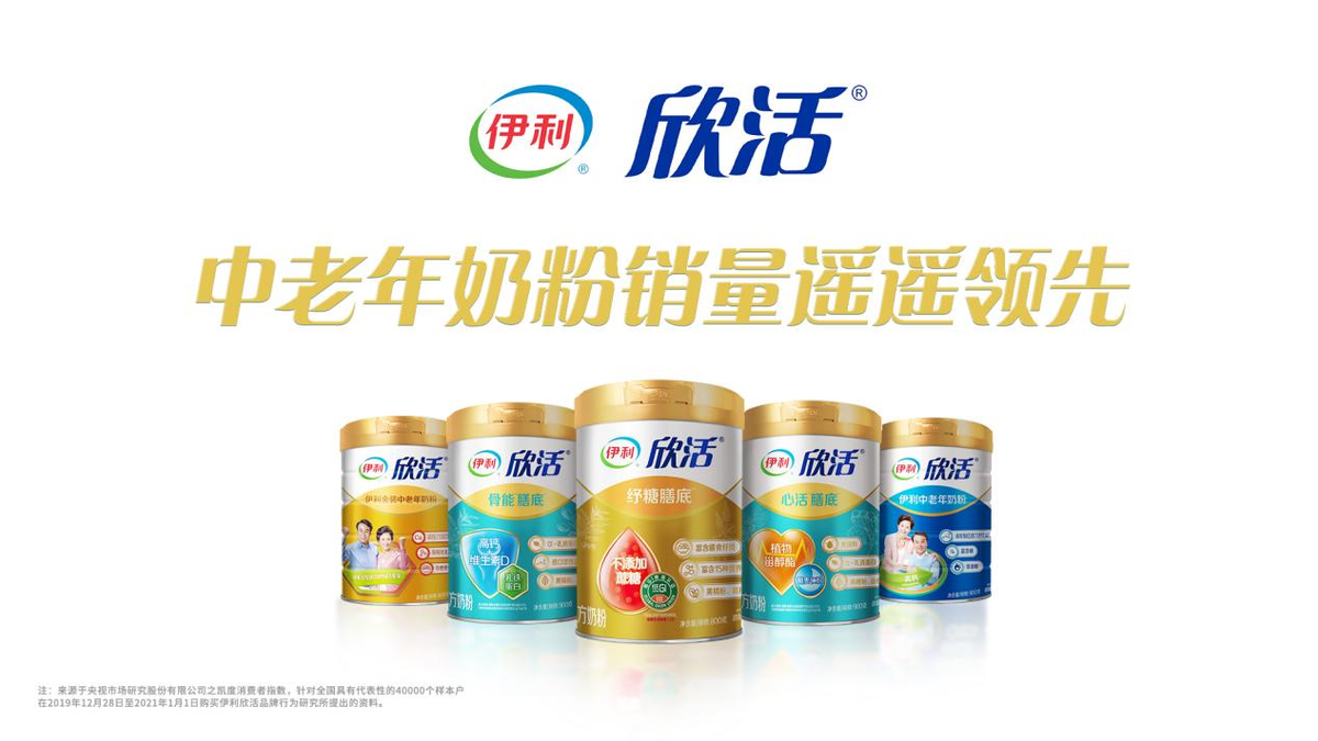 伊利欣活品牌理念煥新升級，以專業(yè)成就營養(yǎng)“欣”高度