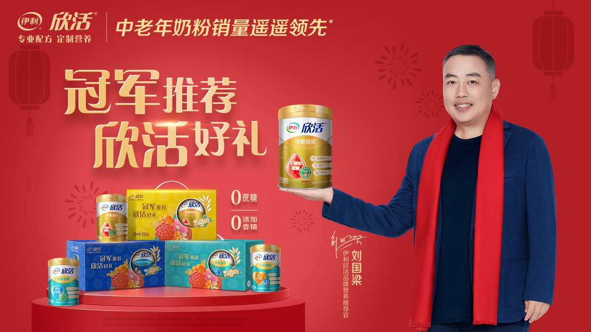 伊利欣活品牌理念煥新升級，以專業(yè)成就營養(yǎng)“欣”高度