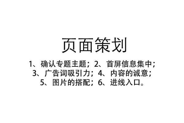 如何策劃醫(yī)療網(wǎng)站營銷專題頁面？