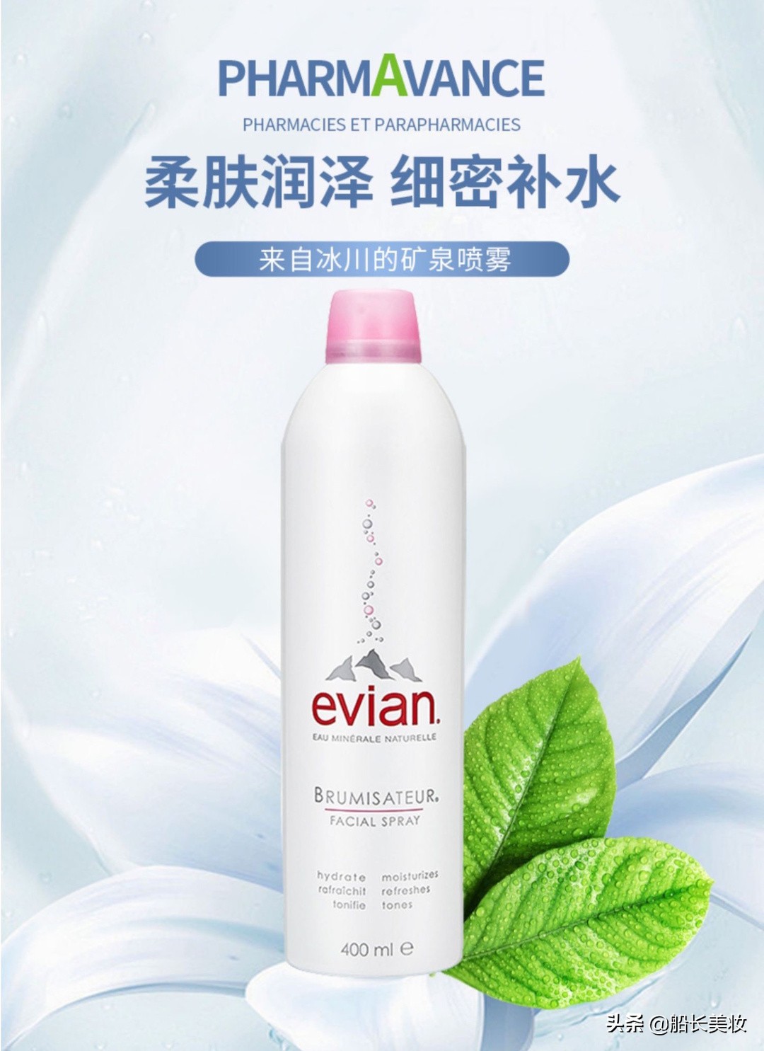 依云噴霧，行走的“加濕器”