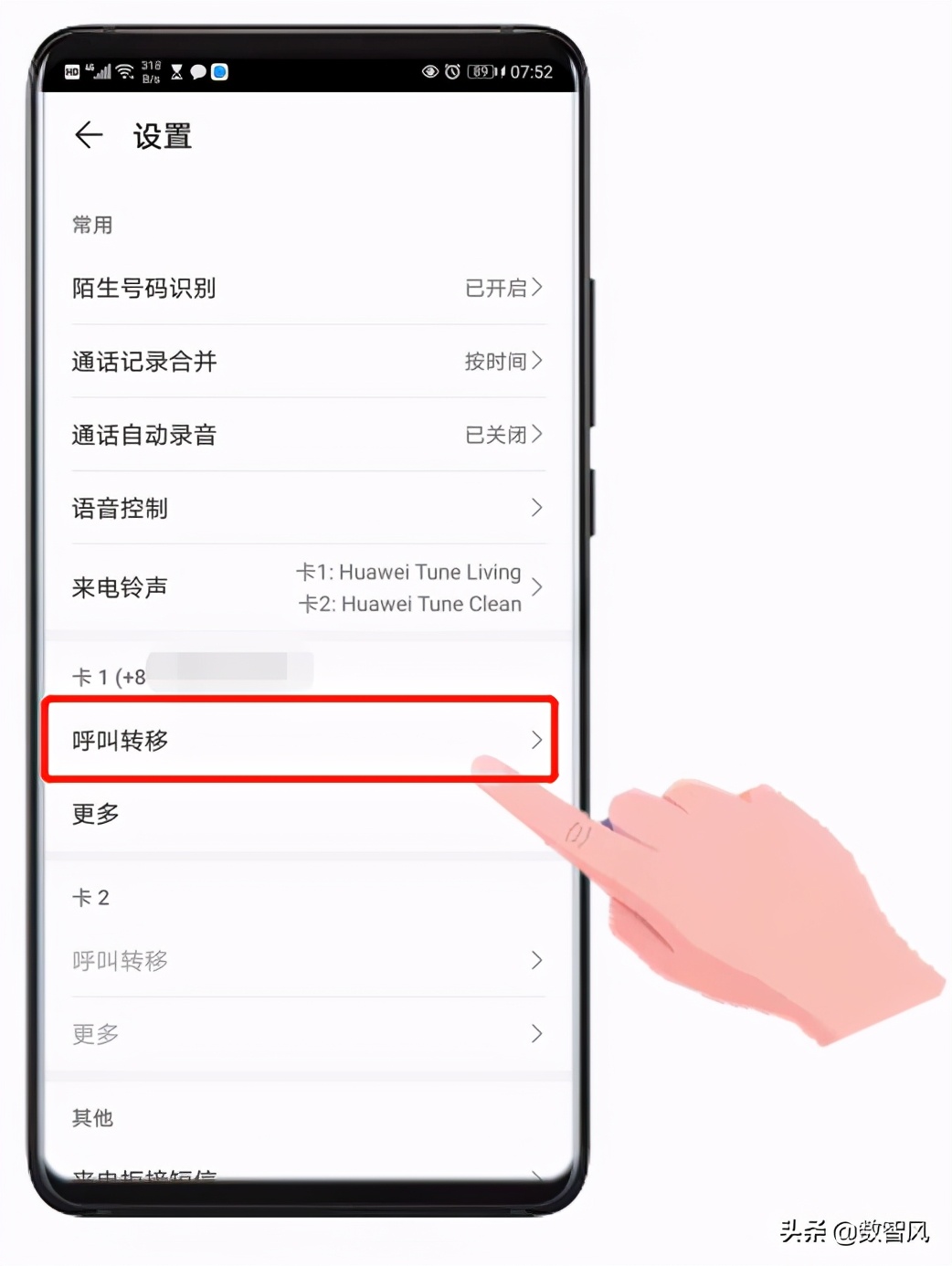 手機(jī)呼叫轉(zhuǎn)移設(shè)置方法，平時(shí)用處不大，應(yīng)急情況可幫大忙