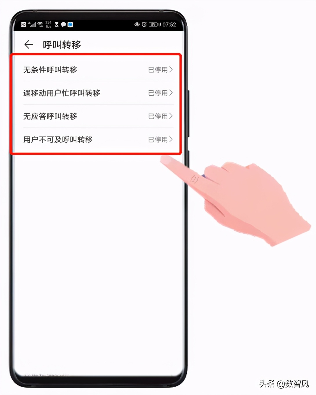 手機(jī)呼叫轉(zhuǎn)移設(shè)置方法，平時(shí)用處不大，應(yīng)急情況可幫大忙