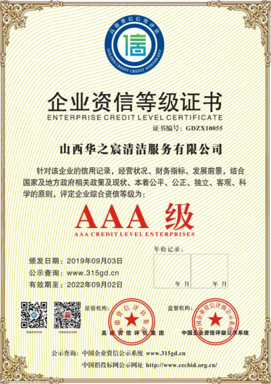 3A企業(yè)信用評(píng)級(jí)證書