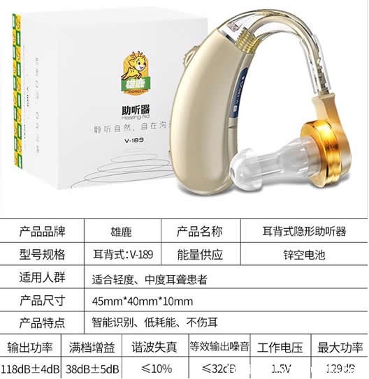 雄鹿助聽器是國產(chǎn)的嗎效果怎么樣，輕中度患者效果好(國產(chǎn)的)